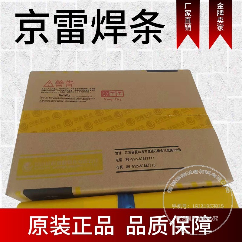 昆山京雷GES-385Z双相不锈钢焊条A057不锈钢焊条E385-15电焊条