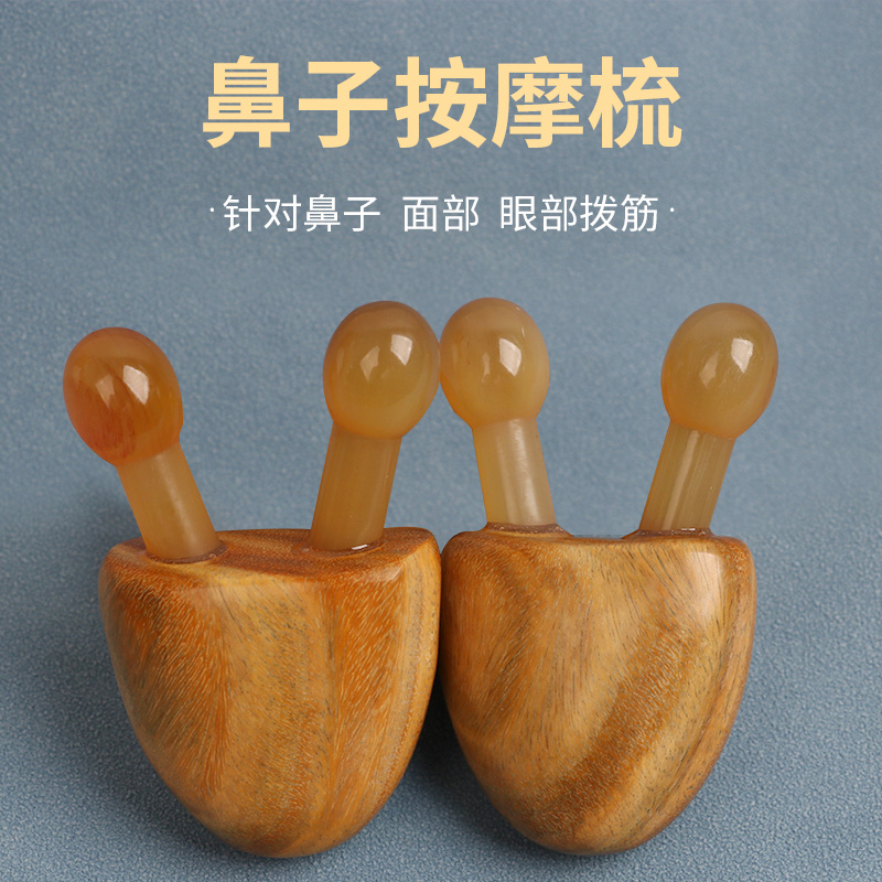 蜗牛美鼻器牛角鼻梁眼部面部美容点穴拨筋棒檀木鼻子脸部刮耳按摩