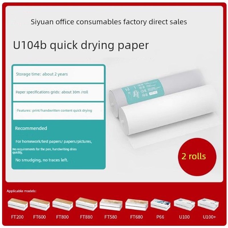适用汉小印FT800打印纸 汉印FT880 600 580 200热敏纸P66卷纸图片