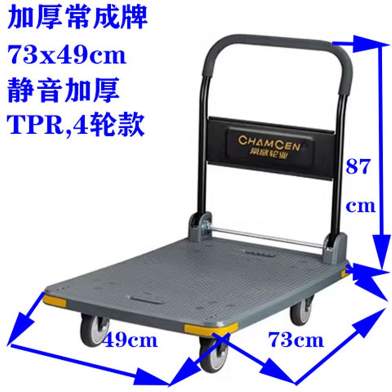 60x90cm常成手推车折叠平板搬运车拖车便携家用静音手拉推拉货车