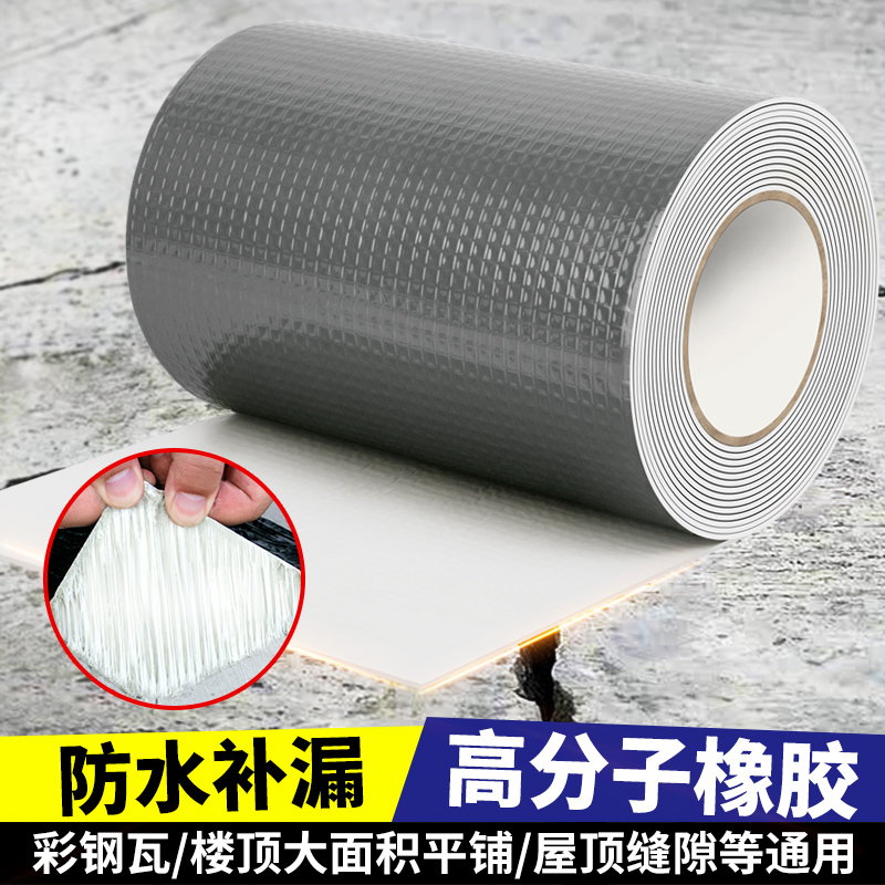 平房防水补漏材料房屋裂缝胶带丁基卷材自粘屋顶防漏水贴强力屋顶