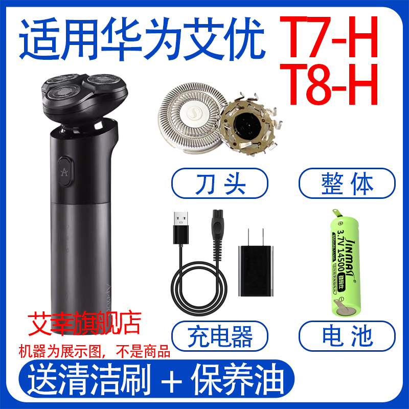 适用APIYOO艾优智能黑色剃须刀T7充电线充电器T8-H刀头保护套配件