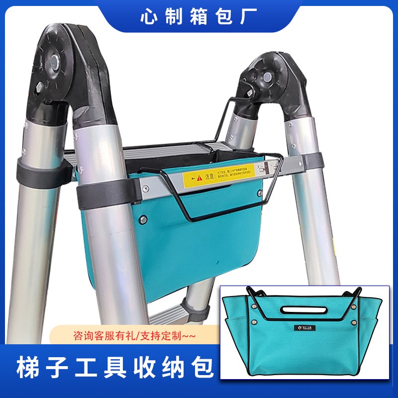 伸缩梯子专用收纳包高空维修工具袋人字梯帆布牛津布兜五金工具包