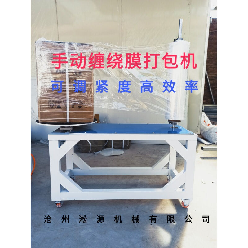 定制电动缠绕膜打包机拉伸膜包装机缠膜机薄膜缠绕机纸箱围膜机裹