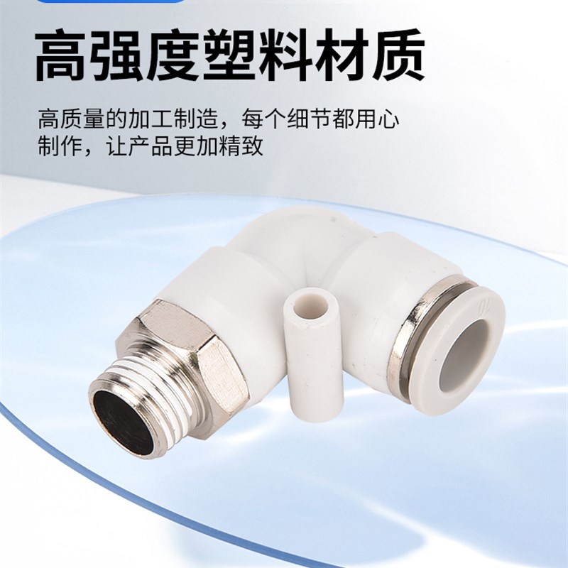 气动精品白色快插接头PL8-02直角弯头快速 6-01 4-M5 10-03 12-04