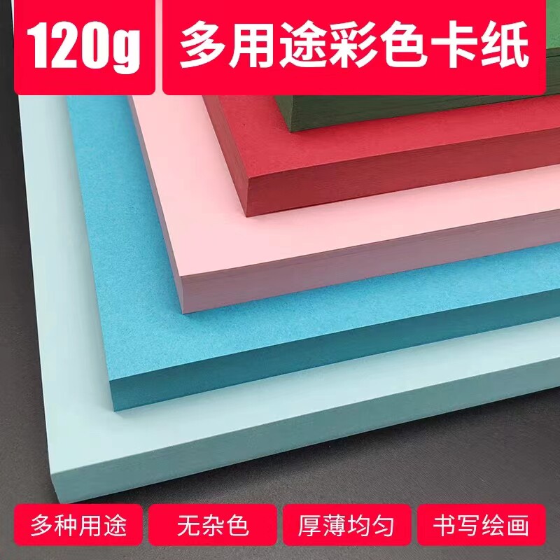 a4彩色打印复印纸公用纸120g复印纸100张A4彩纸粉红色大红混色浅