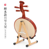 榉木月琴架马头琴中阮支架铝合金可折叠月琴放置架家用收纳展示架