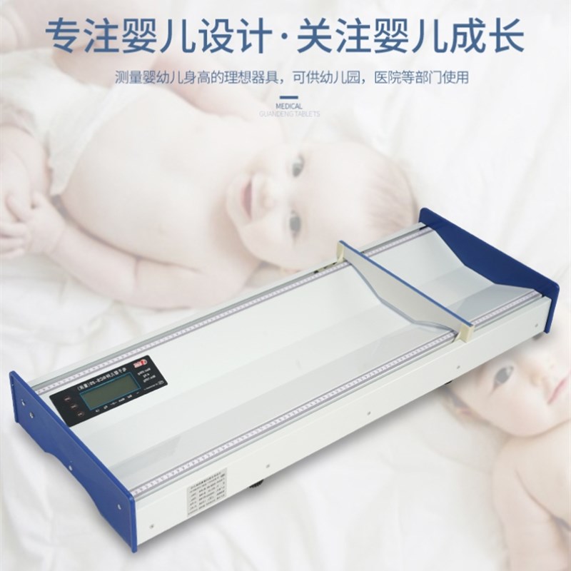苏宏婴幼儿身高测量器卧式量床医院用儿童身高测量仪电子婴儿量床