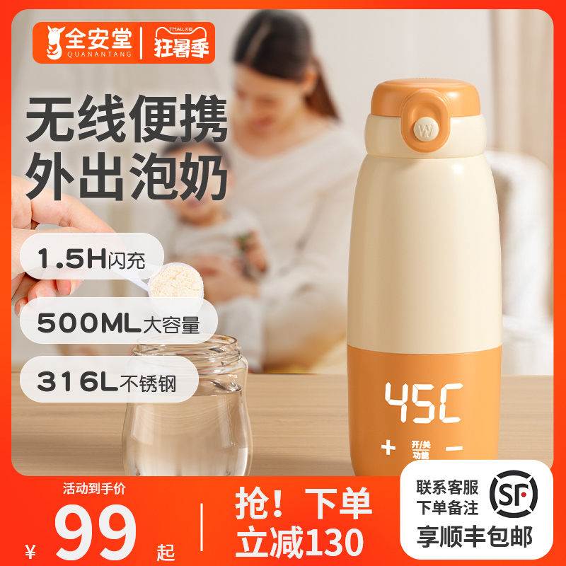 恒温壶婴儿专用泡奶智能保温水杯便携式无线加热外出调奶冲奶神器