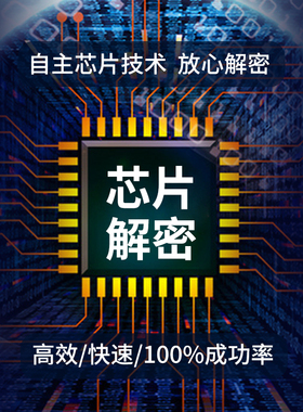 专业芯片解密STM32F412RGY6 STM32F031k4u4 单片机解密 IC解密