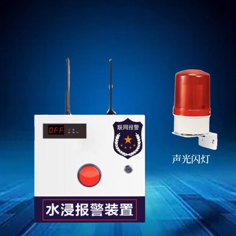 漏水报警器光电式传感器漏油机房水浸探测器酸碱泄漏绝缘液体进水