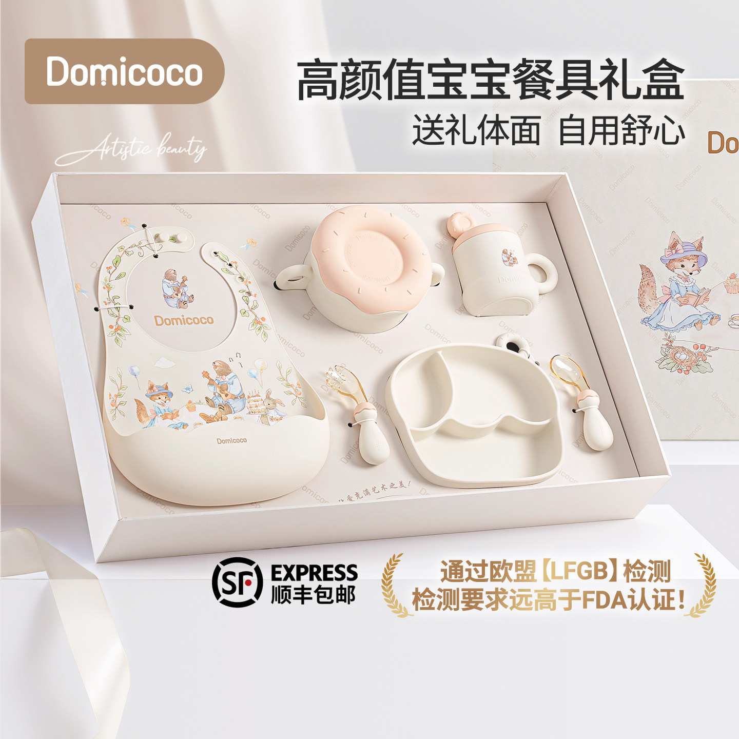 【新】Domicoco宝宝餐具辅食套装礼盒辅食碗新生婴儿见面礼周岁礼