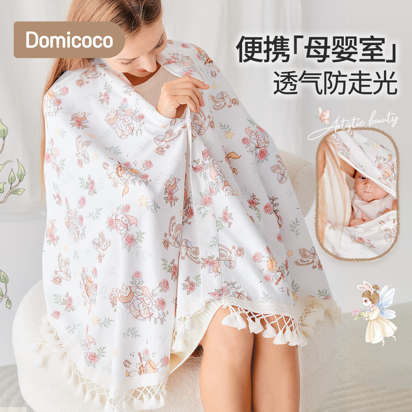 Domicoco产后外出衣哺乳巾喂奶神器巾防走光遮巾遮羞布披肩多功能