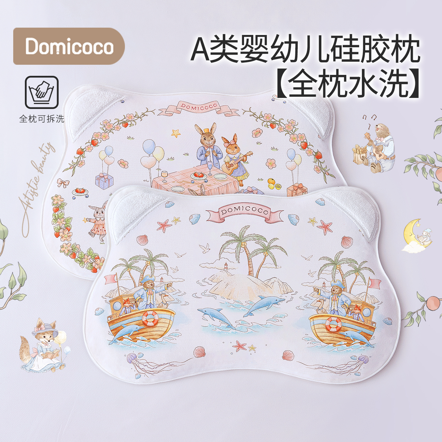 Domicoco婴儿枕头定型儿童护颈6个月1-2-3岁以上宝宝硅胶夏季透气