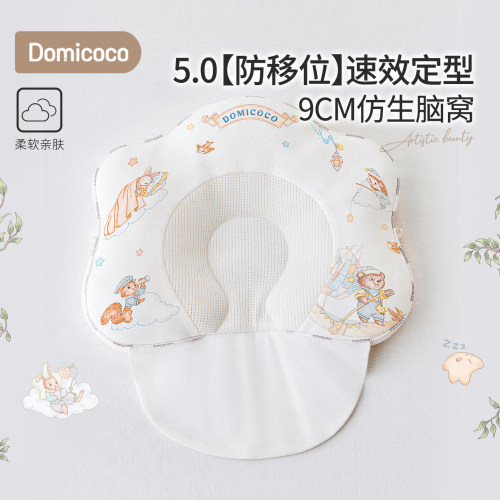 Domicoco婴儿定型枕五点可调节新生儿宝宝纠正头型枕头防偏扁头