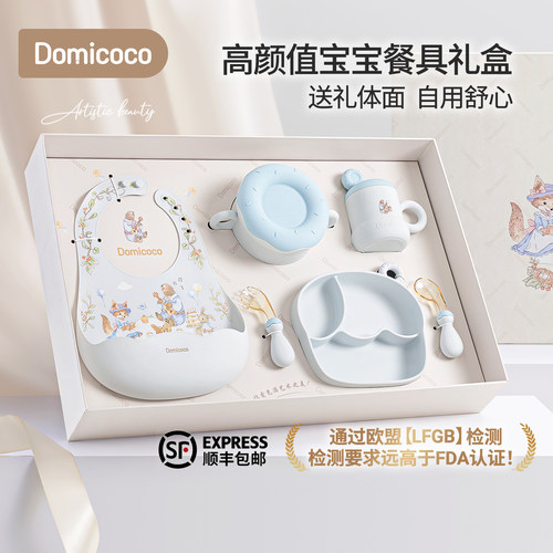 【新】Domicoco宝宝餐具辅食套装礼盒辅食碗新生婴儿见面礼周岁礼