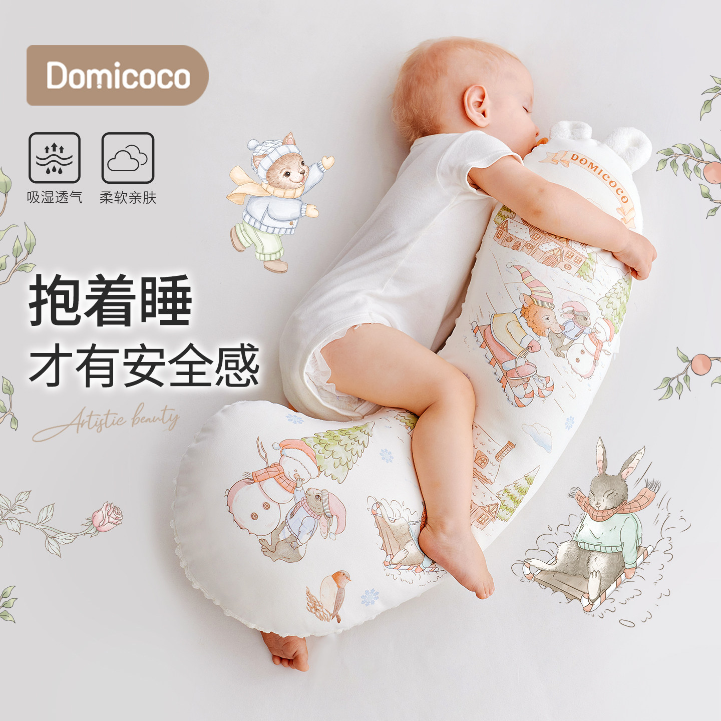 Domicoco婴儿糖果枕头防惊跳安抚枕宝宝靠背侧睡神器防摔哄睡抱枕