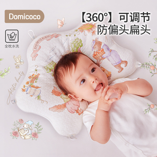 Domicoco婴儿定型枕0到6-12个月新生儿宝宝纠正头型枕头防偏扁头