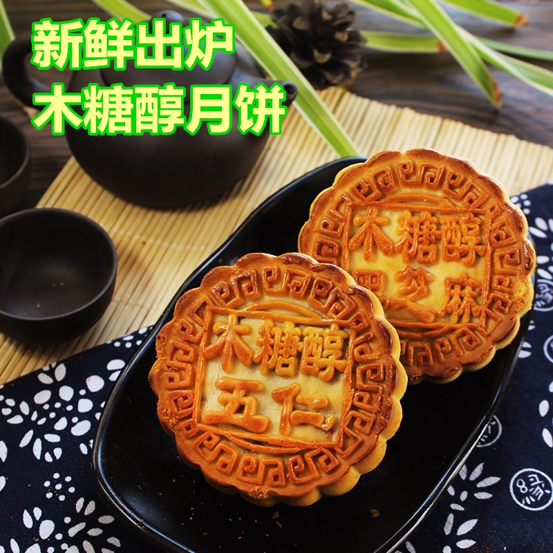 木糖醇月饼五仁无蔗糖糖人专用