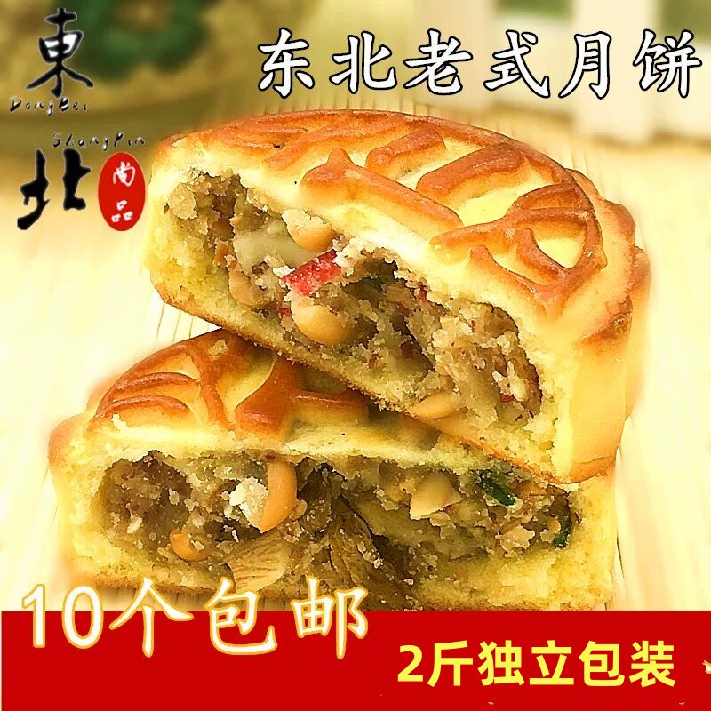 月饼东北老式五仁青红丝月饼黑芝麻豆沙枣泥老味道中秋礼品100g个