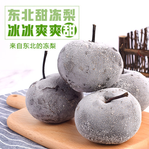 冻梨东北特产新鲜苹果梨冷冻大黑梨酸甜多汁童年味道饭后水果4斤