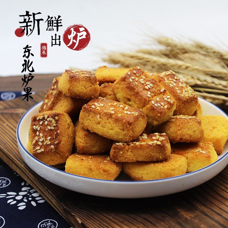 东北老式炉果木糖醇饼干怀旧老味早餐小吃传统手工袋装糕点小零食