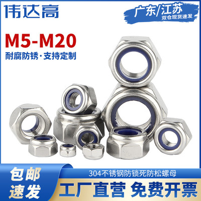 304不锈钢防松螺母防锁死六角锁紧螺帽防滑自锁螺丝帽M5M6M8-M20