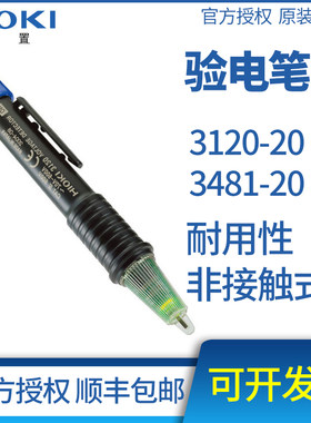 HIOKI日置验电笔3120-20/3481-20双色灯感应验电笔多功能非接触式