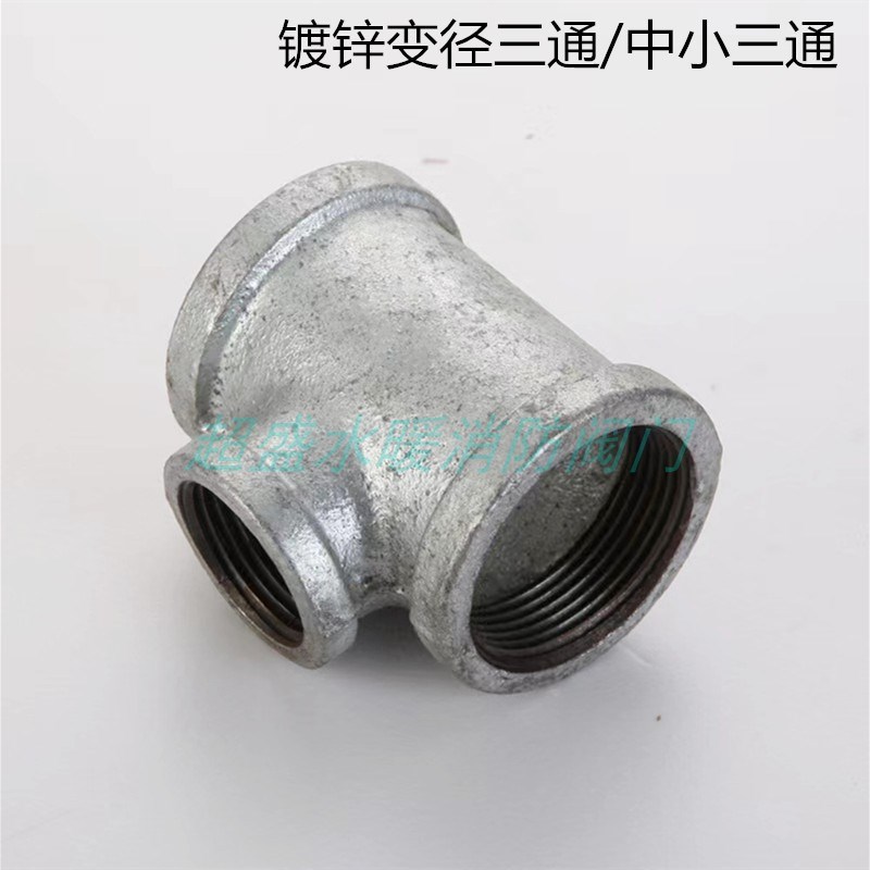 镀锌玛钢铁异径三通变径中小三通DN25x15 20x15 40x25 50丝扣三通