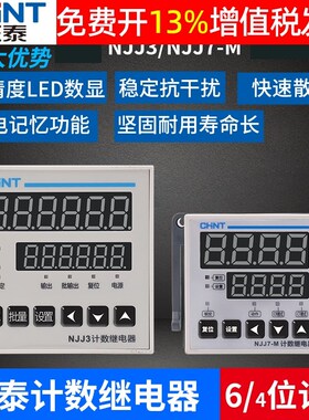 CHNT正泰电子智能NJJ3数显计数继电器NJJ7-M交直流通用记数器220v