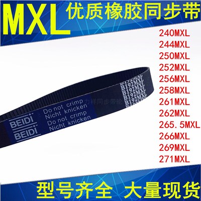 240MXL244MXL250MXL252MXL256MXL258MXL261MXL262MXL265MXL同步带