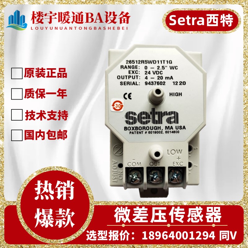 SETRA西特265系列26512R5WD11T1G微压差传感微压差变送器0-2.5WC