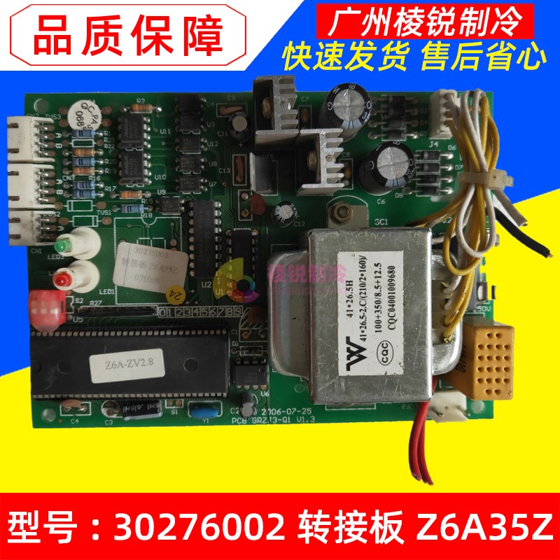 适用格力空调转接板Z6A35Z GRZJ3-Q1通信板控制板电脑板30276002