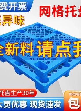 塑料盘叉车库垫板板BVX卡板仓防潮板物流拖盘高货架垫仓堆托货物