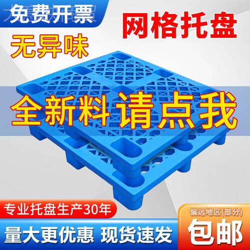 塑料盘叉车库垫板板BVX卡板仓防潮板物流拖盘高货架垫仓堆托货物