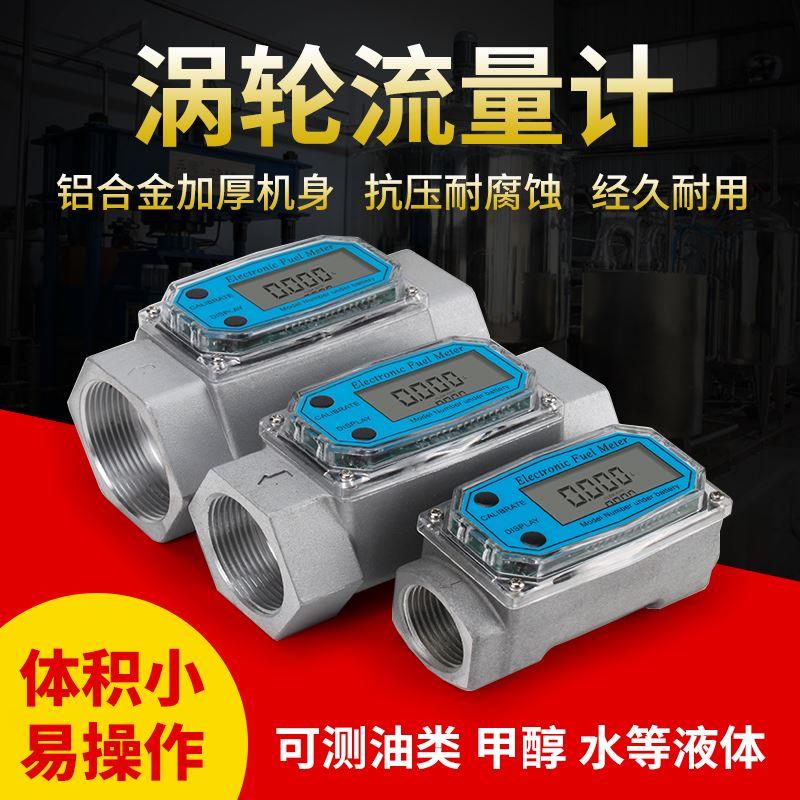 涡轮流量计瞬时流量计量表液体柴油水电子数显计量器汽油加油甲醇