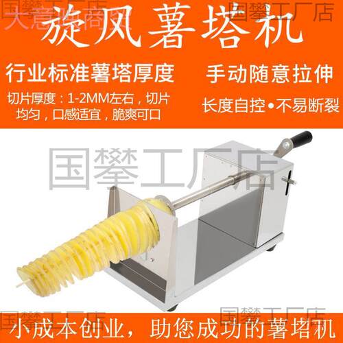 lk土豆见塔切手动机豆全套龙卷风旋转土串旋风螺旋旋机87108薯塔