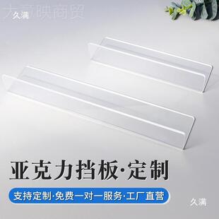 L型堆亚克力档板超市货挡架仓库隔板明镜柜桌透面水果头便RLQ利店
