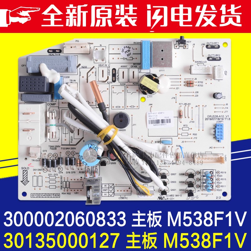 适用格力空调电路板 30135000127 M538F1V 主板300002060833全新