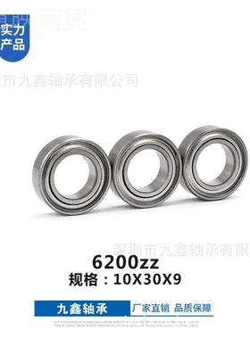 厂家直销直供深沟球承1 轴钢 无品牌/碳不锈钢轴620钢0zz 0*30*9m