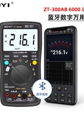 众仪ZT300AB高精度自动识别多功能电工表防烧数字表电容蓝牙连接