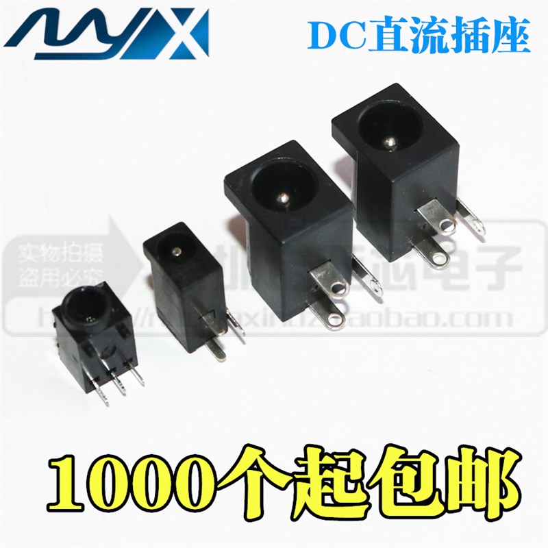 DC直流插座  DC-002/003 /005 电源插头插座  5.5*2.1/1.3*3.5