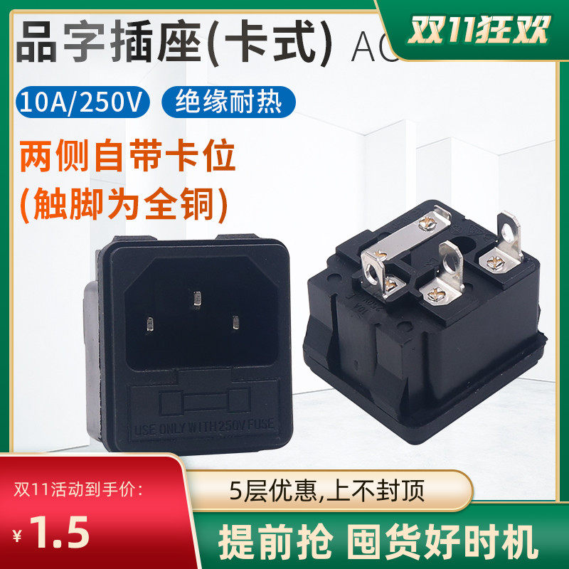 电源底座插座带保险丝盒AC02 3眼3孔品字仪器仪表插口输入脱毛机,3C数码配件,USB多功能数码宝,淘宝优惠券,粉丝福利购,淘宝优惠卷