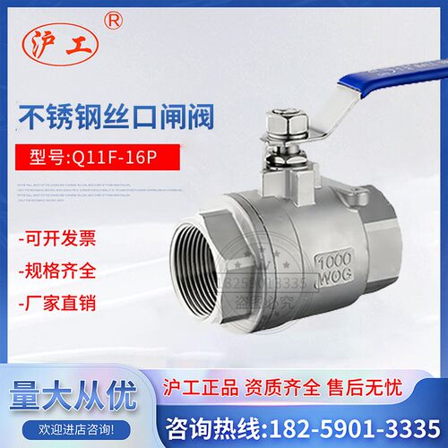 上海沪工阀门良工精工中石化Q11F-16P丝口不锈钢螺纹两片式球阀15