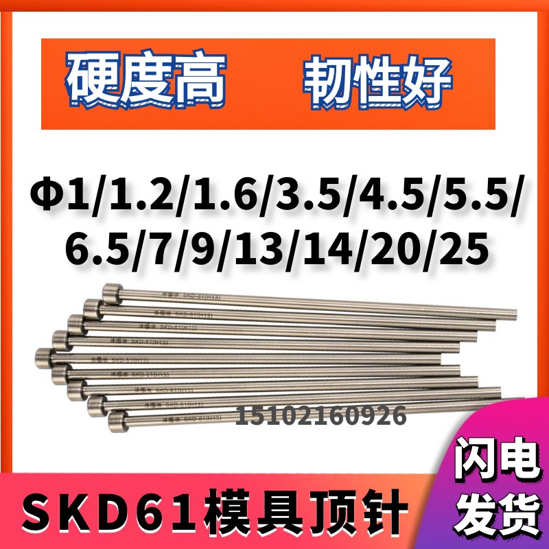 SKD-61/H13材质耐热模具顶针顶杆推杆1/1.2/3.5/7/9/14/20/25