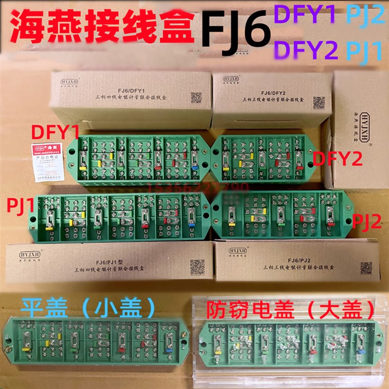 三相三四线 海燕防窃电计量电表箱接线盒FJ6/PJ2 DFY2B DFY1 PJ1