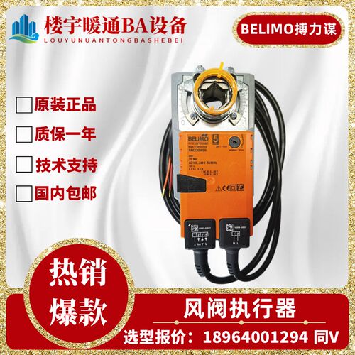 BELIMO搏力谋SM230A SM230ASR SM24A SM24A-SR SM24A-S风阀执行器