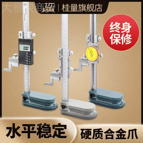 j81数显刻度度高头规0桂林0带表划GJG线高度测量仪高度尺游标0g3