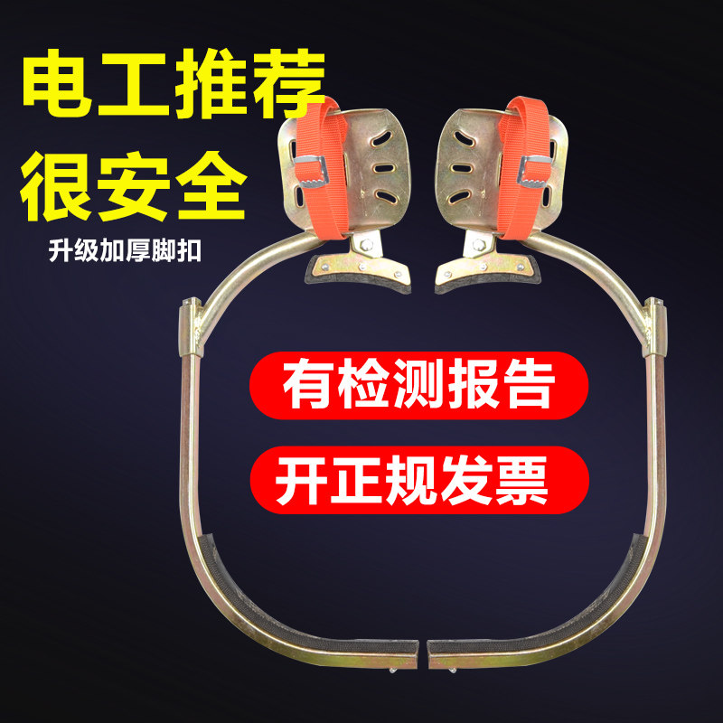 电工脚扣爬杆器国标电工脚扣登高神器无缝焊接脚扣水泥管爬高器
