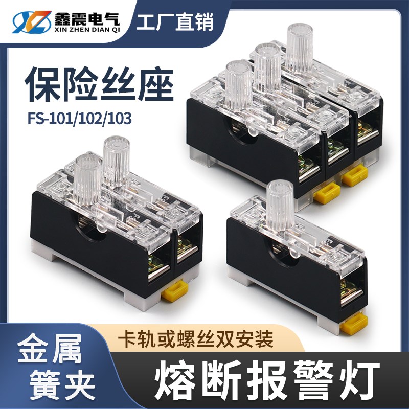 FS-101保险丝座磷铜带灯保险盒保险座 6X30内置10A低压熔断器